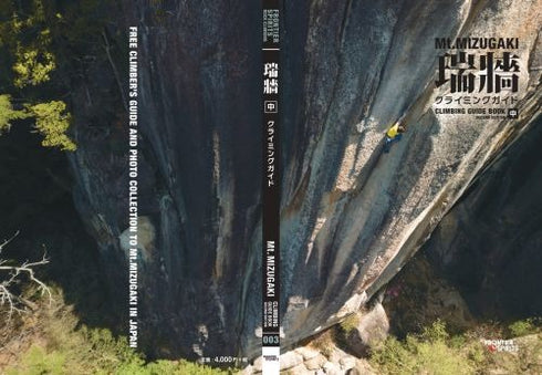 瑞牆クライミングガイド 上中下